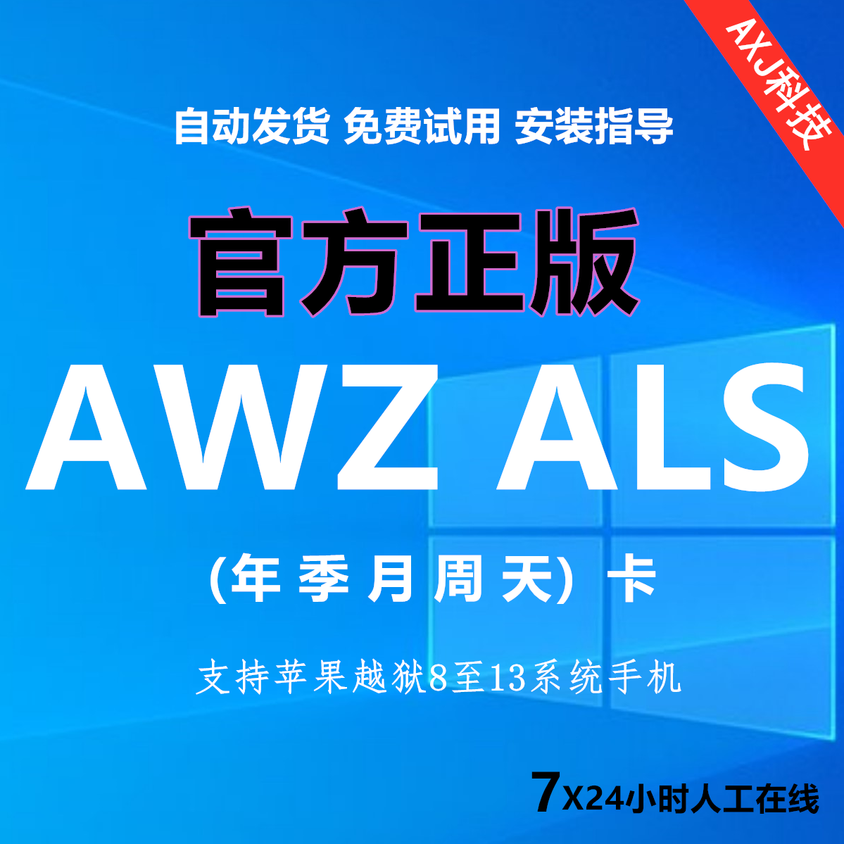 爱伪装正版授权awz激活码axj一键备份新机als爱立思卡密 自动发货 - 图2