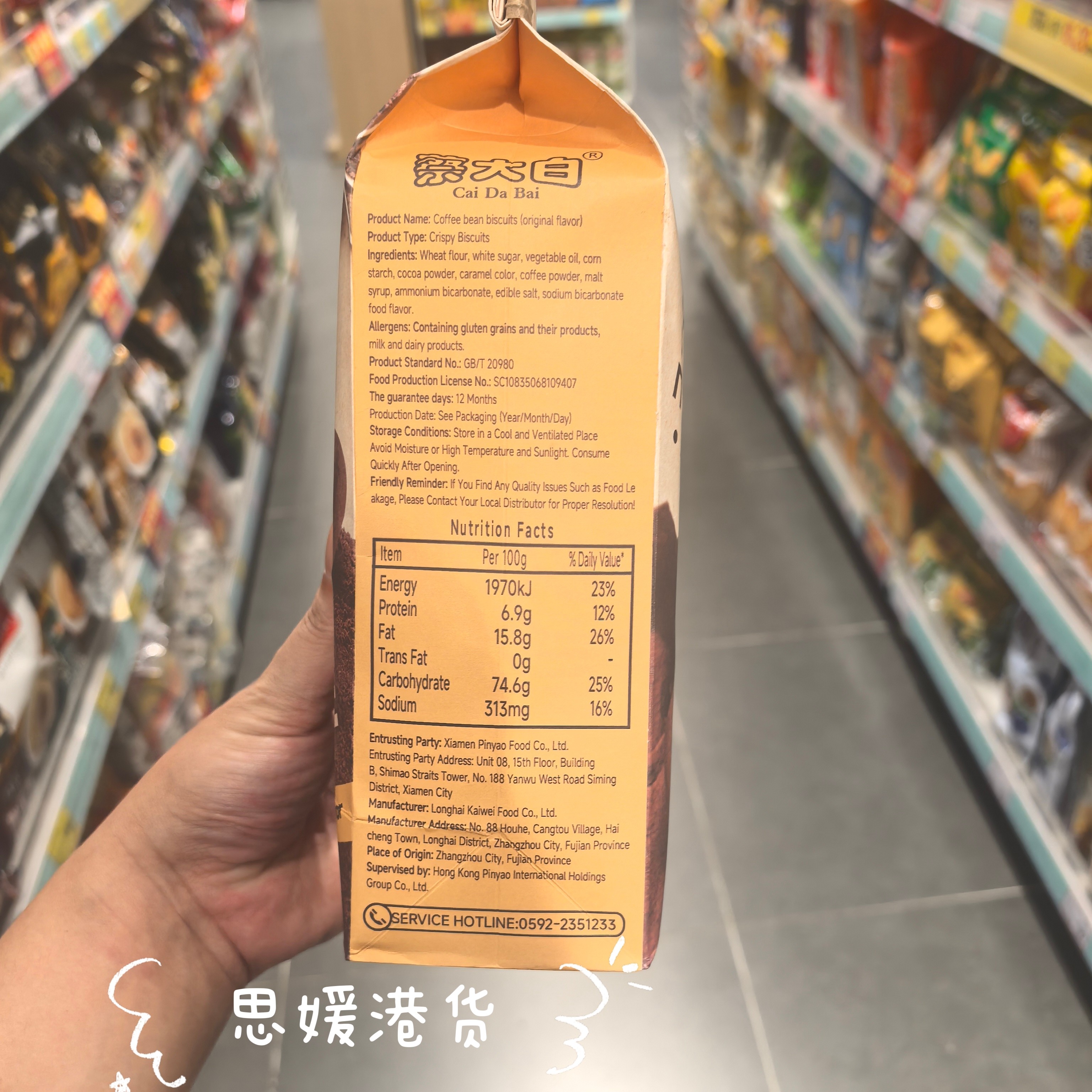 香港代购 蔡大白咖啡豆饼干原味上班族网红爆款饼干解馋小零食,淘宝优惠券,粉丝福利购,淘宝优惠卷