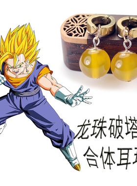 龙珠耳环周边界王神合体cos耳环