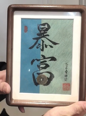 实木榫卯相框7寸8空白书法画框