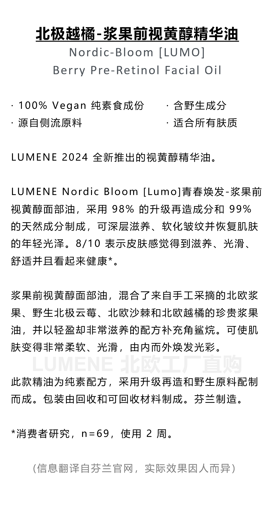 新品/芬兰北极越橘浆果前视黄醇精华油LUMENE优姿婷淡皱纹滋润代-图1