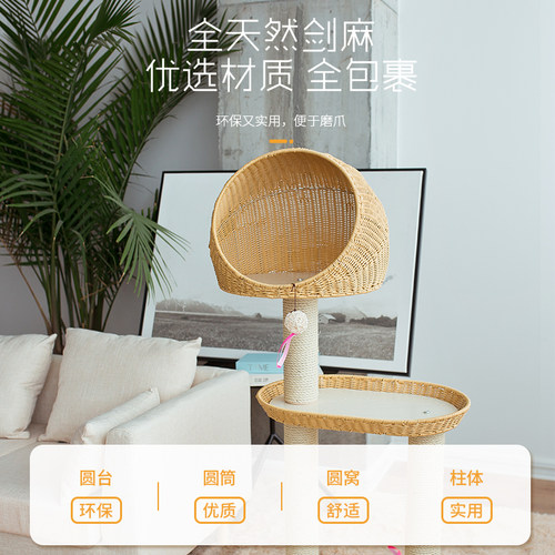 猫咪玩具猫窝猫爬架实木剑麻猫架猫树藤编爬架猫抓柱猫跳台猫爬架 - 图1