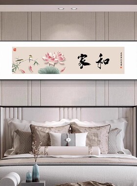 静心字新中式床头装饰画沙发背景墙壁画卧室墙画茶室书房山水挂画