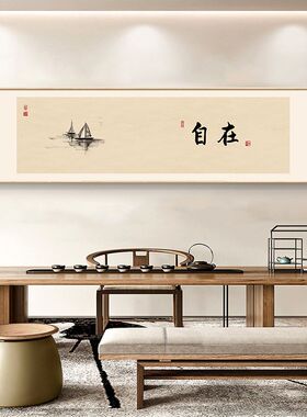 中式茶室挂画沙发背景墙装饰画原木风卧室床头画定制书法静心字画