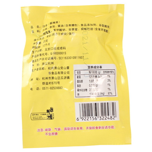 党山酱萃都市小菜25克洋姜独立小包装洋生姜即食下饭菜酱腌菜 - 图1