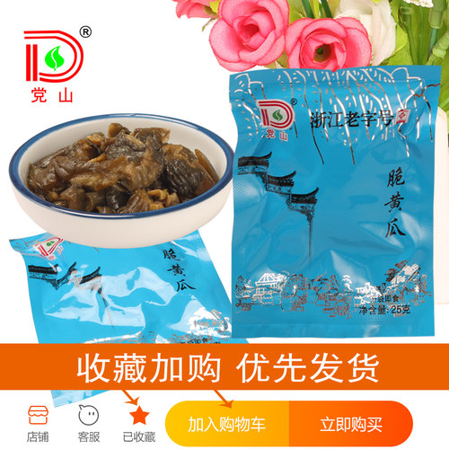 党山酱萃都市小菜25克脆黄瓜小包装酱腌黄瓜下稀饭咸菜整箱200包 - 图0