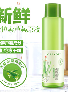 芦荟男士补水保湿收缩毛孔