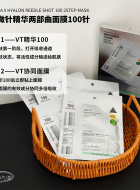 韩国VT微针100/300精华面膜两部曲细腻毛孔嫩肤补水oliveyoung