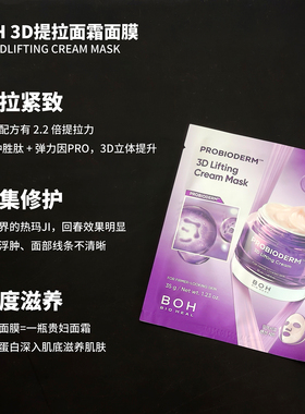 BOH百析珀酵补水胶原面霜3D酵萃三维弹润精华乳霜益生菌清爽保湿