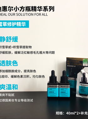 韩国美迪惠尔Mediheal茶树积雪草精华液小方瓶透明质酸控油PDRN