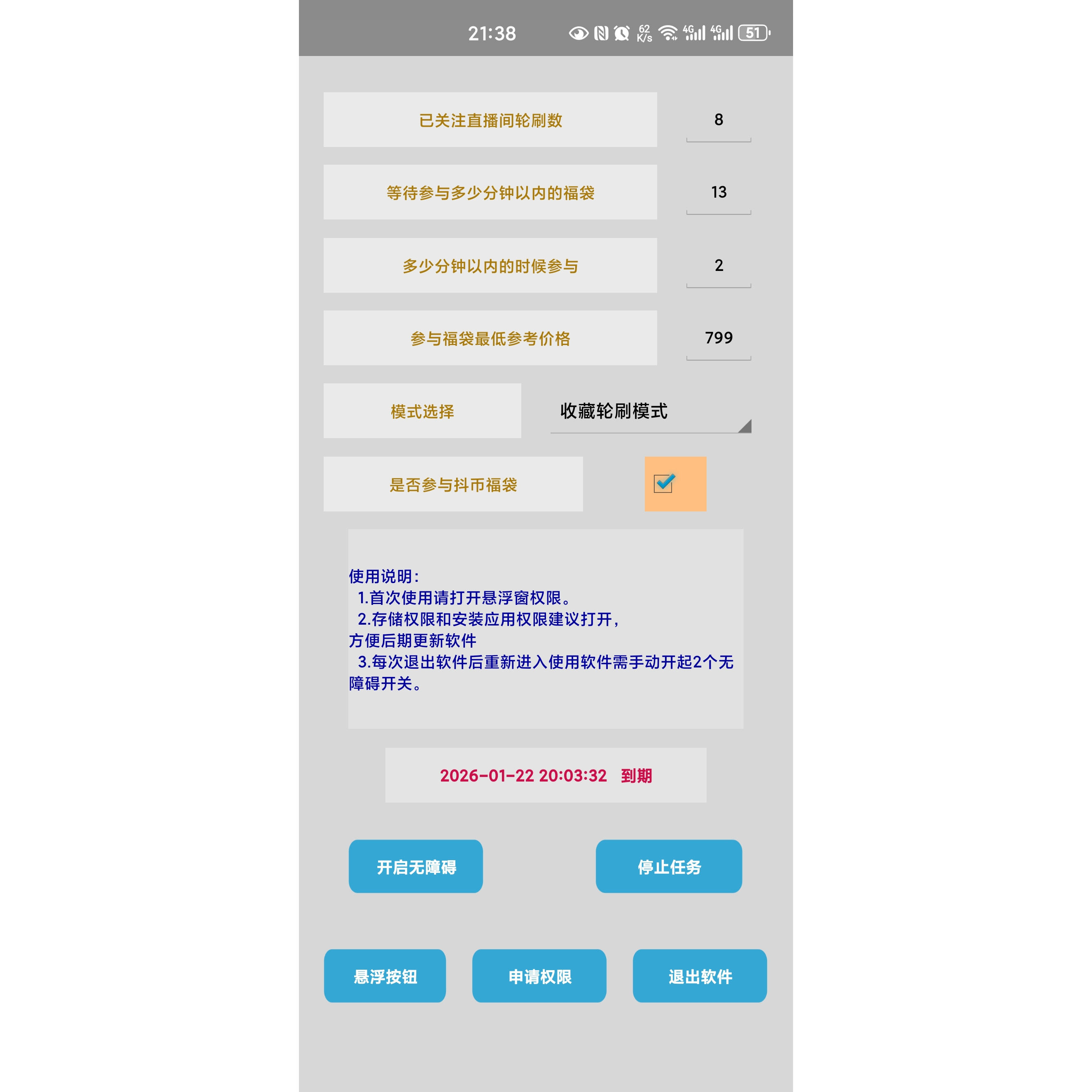 绝地求生科技透瞄2025新版抖音直播超级福袋挂机全自动抽福袋抢福袋黑科技软件助手