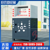 Smart and environmentally friendly old clothes recycling bins Express Boxes Express Cabinets Love Donation Boxes Sorting Bins Recycling Cabinets