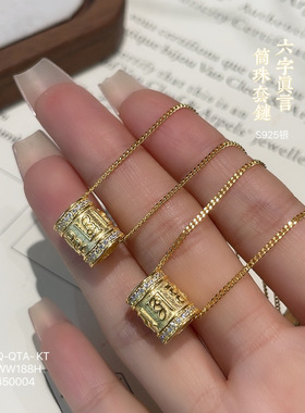 六字真言筒珠S925银吊坠项链