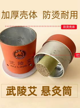 家用艾灸柱便携古法小悬灸筒防烫