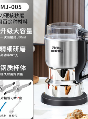 万利达新款强力研磨机家用磨粉机超细研干磨五谷杂粮药材打粉机
