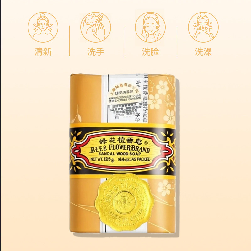 安享好物 安享E级香皂-蜂花檀香香皂 企标