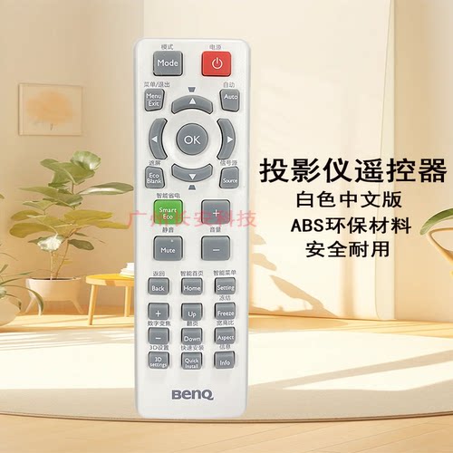 原装全新明基投影机/仪BPS5627B EP6127B MX518 MX518+ TX518 BPX5627A EP6227A TX5276A MX518F 遥控器 - 图2