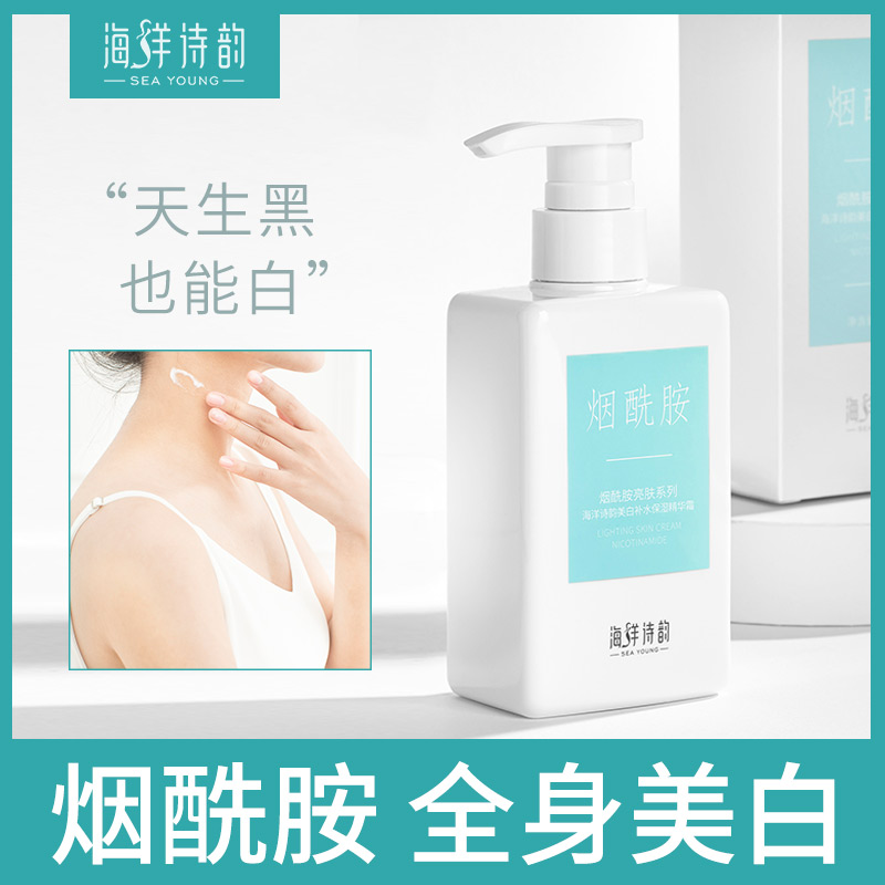 海洋诗韵旗舰店海洋诗韵烟酰胺水蜜桃身体乳全身变美白去鸡皮夏天保湿清爽女神器2