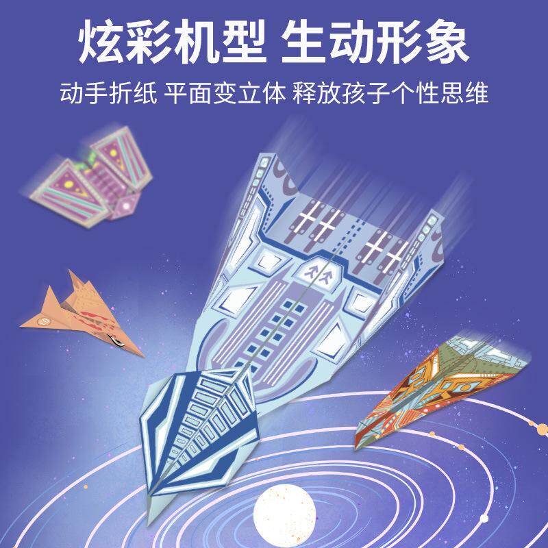 【下单立减50】纸飞机折纸书儿童立体手工diy套装专用益智玩具WT