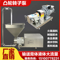 Cam Rotor Pump Delivery Pump Meat Filling SILICONE OIL TOOTHPASTE CHILI SAUCE MALTOSE RESIN COSMETIC UPPUMP