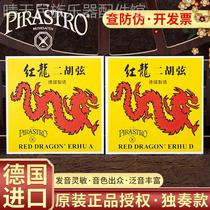 German PIRASTRO red dragon Erhu string national solo performance Erhu qin string One suit inner and outer single stringed strings