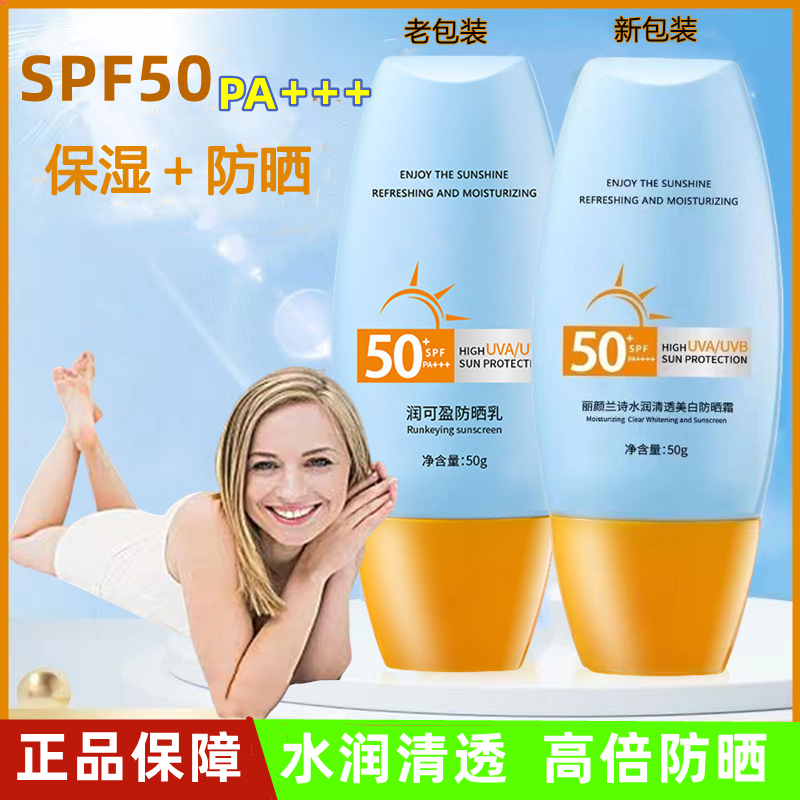 新品上市泰国版SPF50+高倍防晒霜隔离紫外线遮瑕烈日保湿/50g容量 - 图0