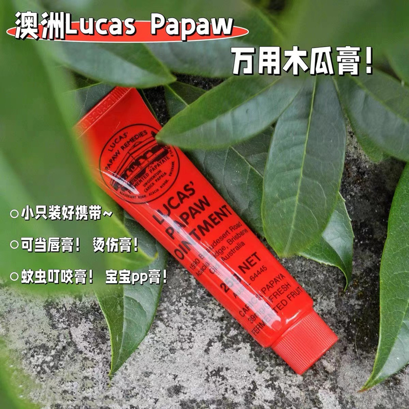 人气澳洲Lucas卢卡氏番木瓜膏润唇婴儿嫩肤万能滋润保湿补水霜25g - 图0