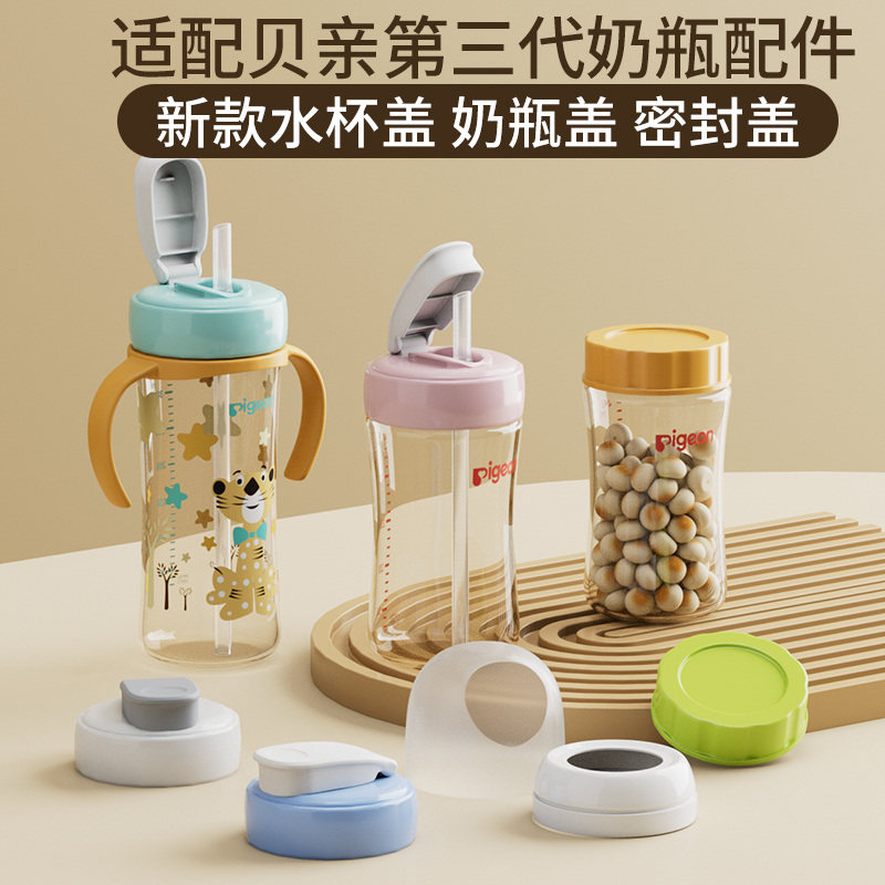 适配贝亲直饮吸管奶瓶配件2代第三代学饮重力球吸管杯翻盖水杯头,淘宝优惠券,粉丝福利购,淘宝优惠卷