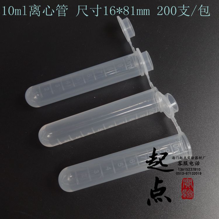 0.2ml0.5ml1.5ml2ml5ml10ml15ml50ml100ml EP管种子瓶塑料离心管-图0