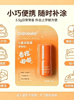 儿童保湿唇膏嘟嘟宝贝