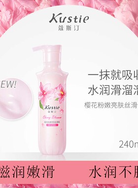 蔻斯汀千岛樱花身体丝滑乳保湿