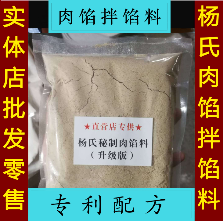 杨氏肉馅专用料500克馄饨包子饺子馅饼拌馅料调料晨光口味猪肉料-图0