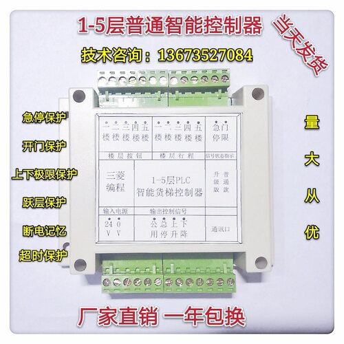 2345678层货梯控制器升降机传菜电梯PLC智能货梯控制器电脑板主板 - 图0