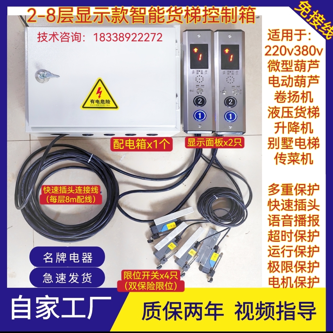 220v380v电动葫芦升降机货梯控制箱液压货梯餐梯传菜机智能货梯控 - 图3