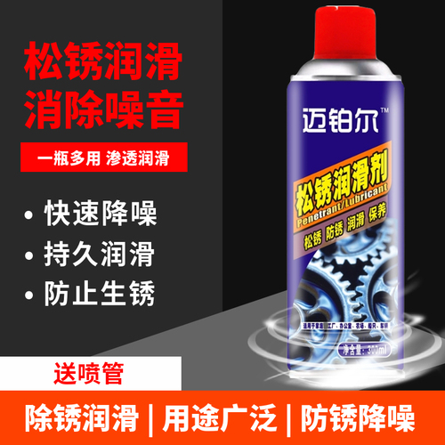 除锈剂电动自行车链条油齿轮去锈剂家用金属螺丝松动剂防锈润滑油