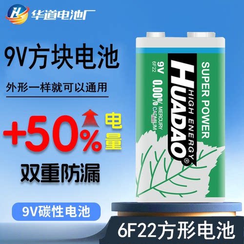 9v电池 6F22方形电池万用表报警器剃须刀遥控汽车层叠方块干电池 - 图2
