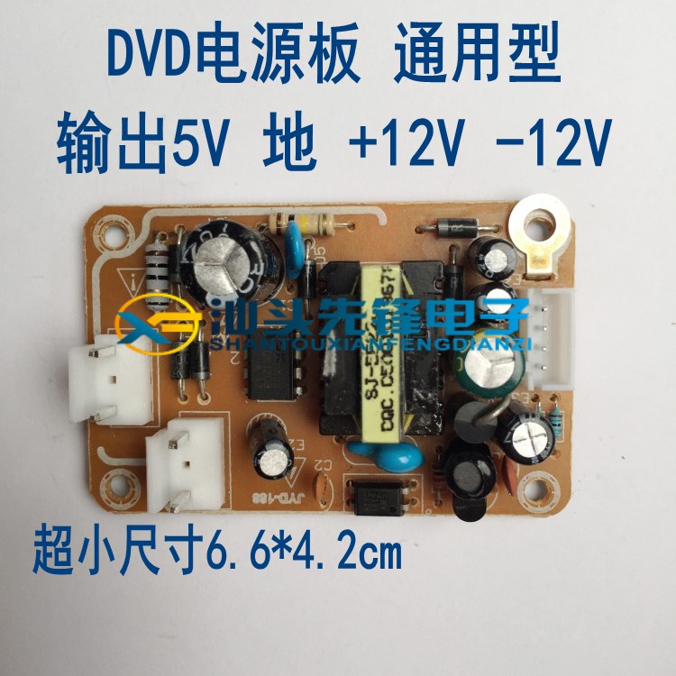 DVD电源板 5V12V-12V适用型DVD电源板DVD机EVD开关电源板Y1 - 图1