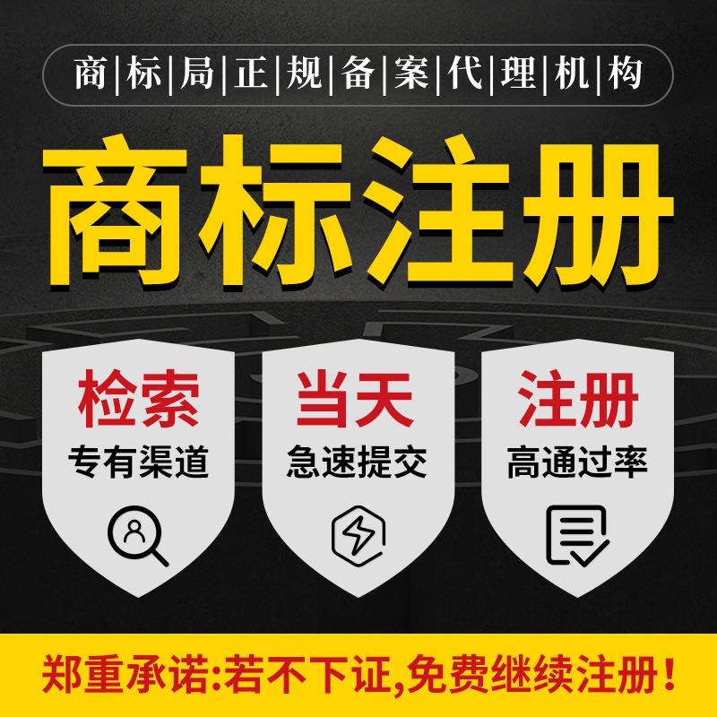 商标注册申请代办理购买转让过户变更续展复审公司个人版权厦门市