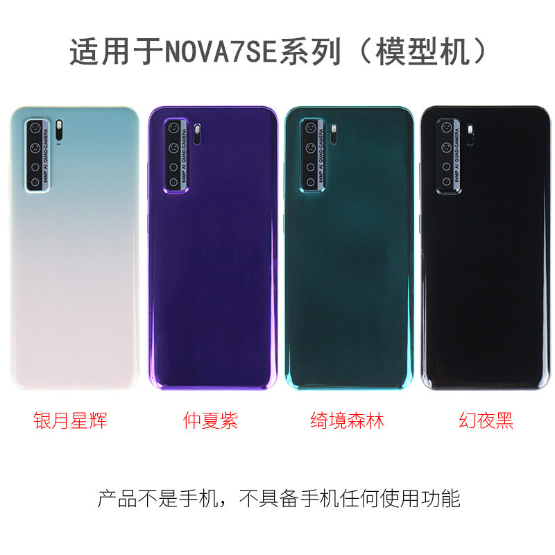 芒晨手机模型适用于华为nova7 nova7se仿真可亮屏模型机nova7pro-图1