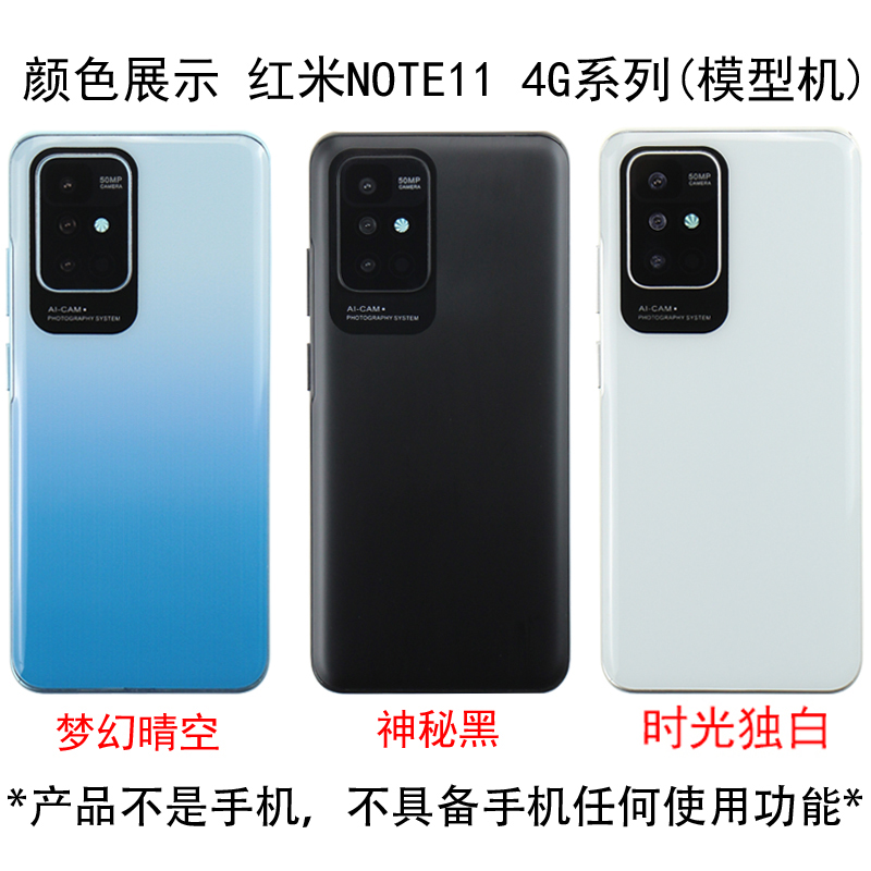 适用于Redmi Note11 4G版 红米note11E 红米NOTE11TPRO手机模型机 - 图0