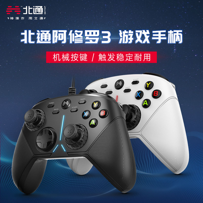 北通阿修罗3S无线游戏手柄双人成行机械电脑版电视PC刺客信条NBA2K21steam怪物猎人只狼地平线笔记本AB10