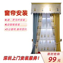 Shenzhen curtain mounting measuring service track Roman rod venetian blinds Rome curtain Shangri-La curtain electric curtains