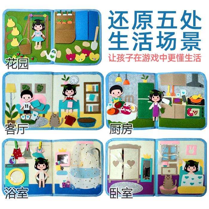 蒙特梭利早教书不织布材料包DIY布书my book我的家幼儿园作业儿童 - 图0