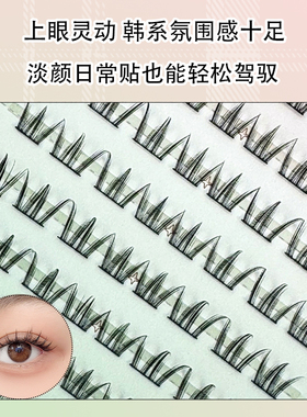 免胶香菱假睫毛自然分段