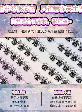 精致妞里斯本免胶自粘单簇假睫毛