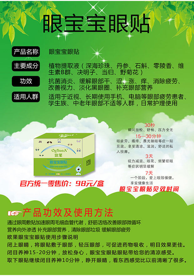 欧果眼宝宝眼贴青少年近视眼贴膜 微微盈超市 服务大家眼贴