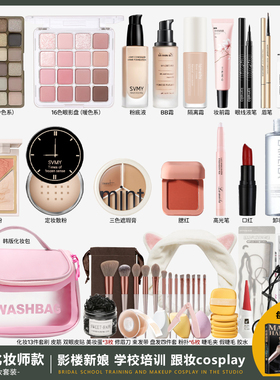 彩妆套装全套专业化妆师专用组合