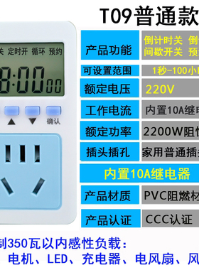 插座水泵秒关24小时间歇循环断电
