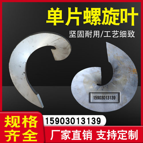 螺旋叶片加厚绞龙叶片耐磨蛟龙碳钢不锈钢螺旋输送机上料机绞龙 - 图2