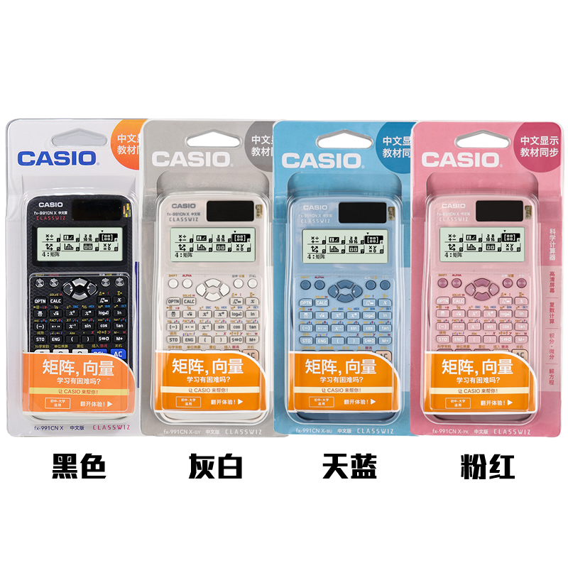 Casio/卡西欧FX-991CN X中文版多功能学生用考研函数科学计算器高中大学生研究生物理化学力学竞赛考试计算机-图3